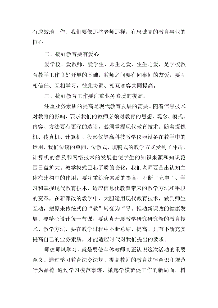 “躬耕教坛强国有我”教师学习心得11篇.docx_第3页