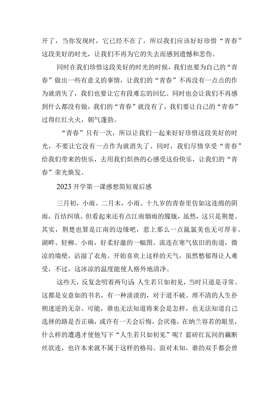 开学第一课感想简短观后感.docx_第2页