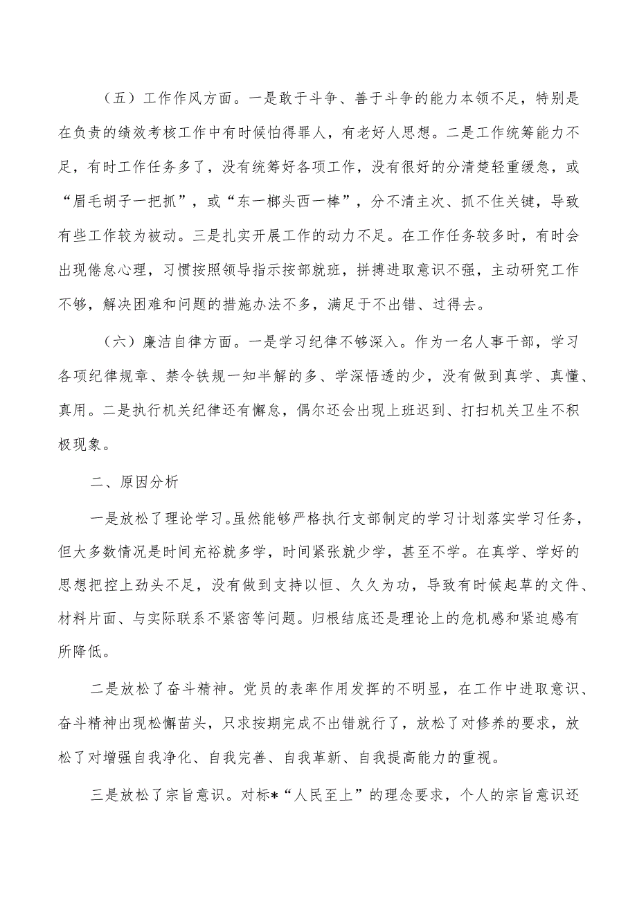 23年教育活动六方面个人检查发言.docx_第2页