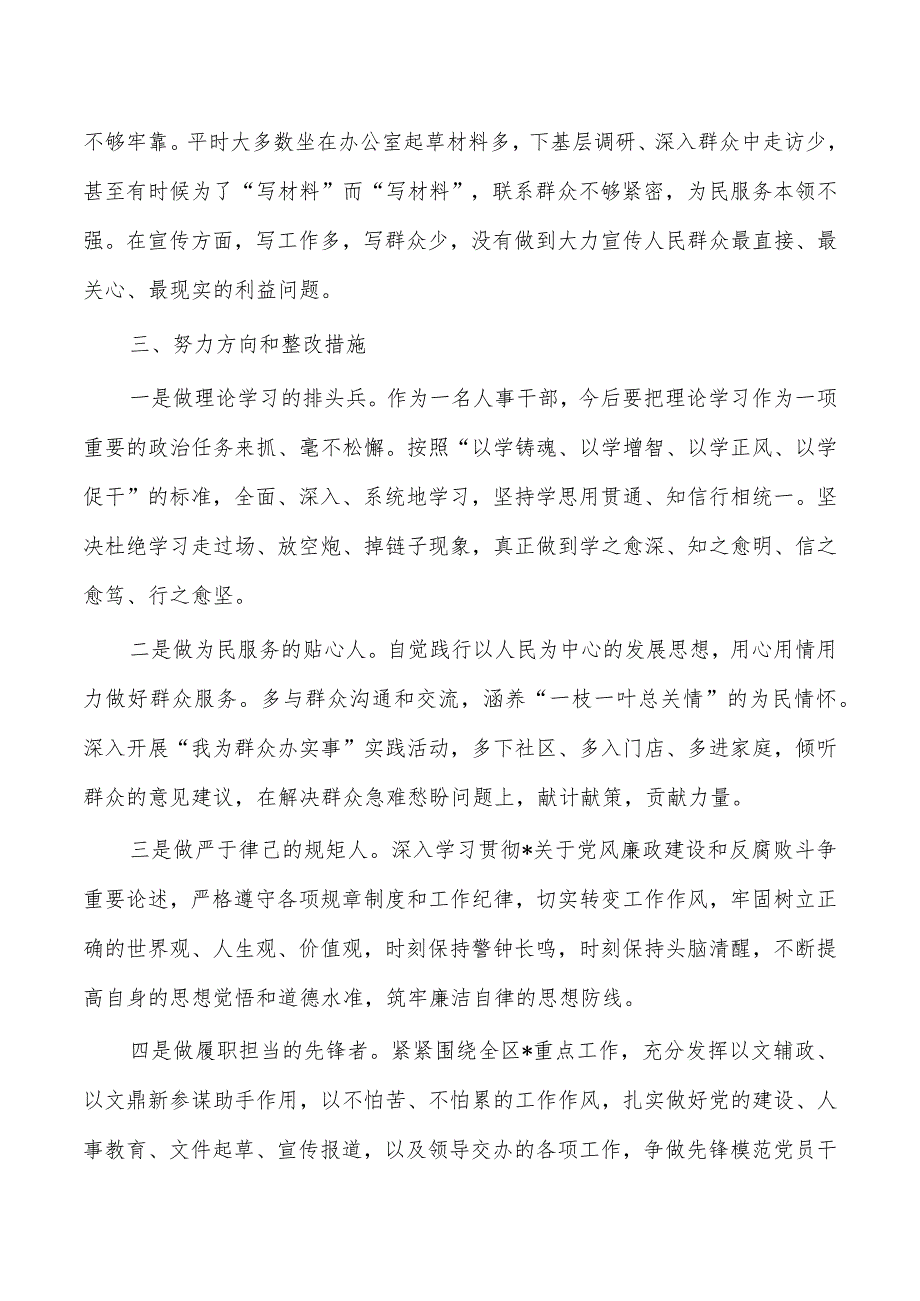 23年教育活动六方面个人检查发言.docx_第3页