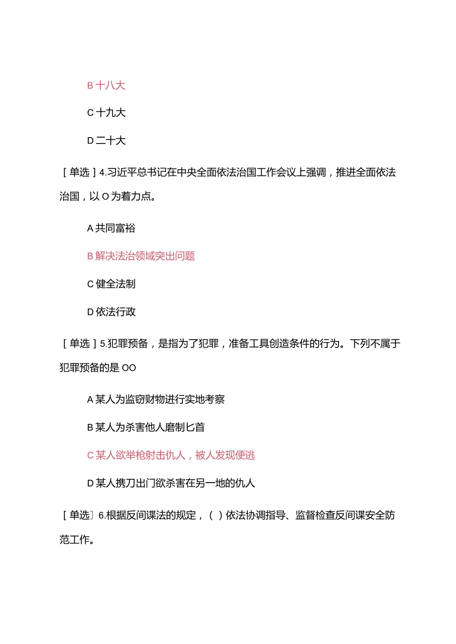 2023年学法考试考场1复习资料答案.docx_第2页