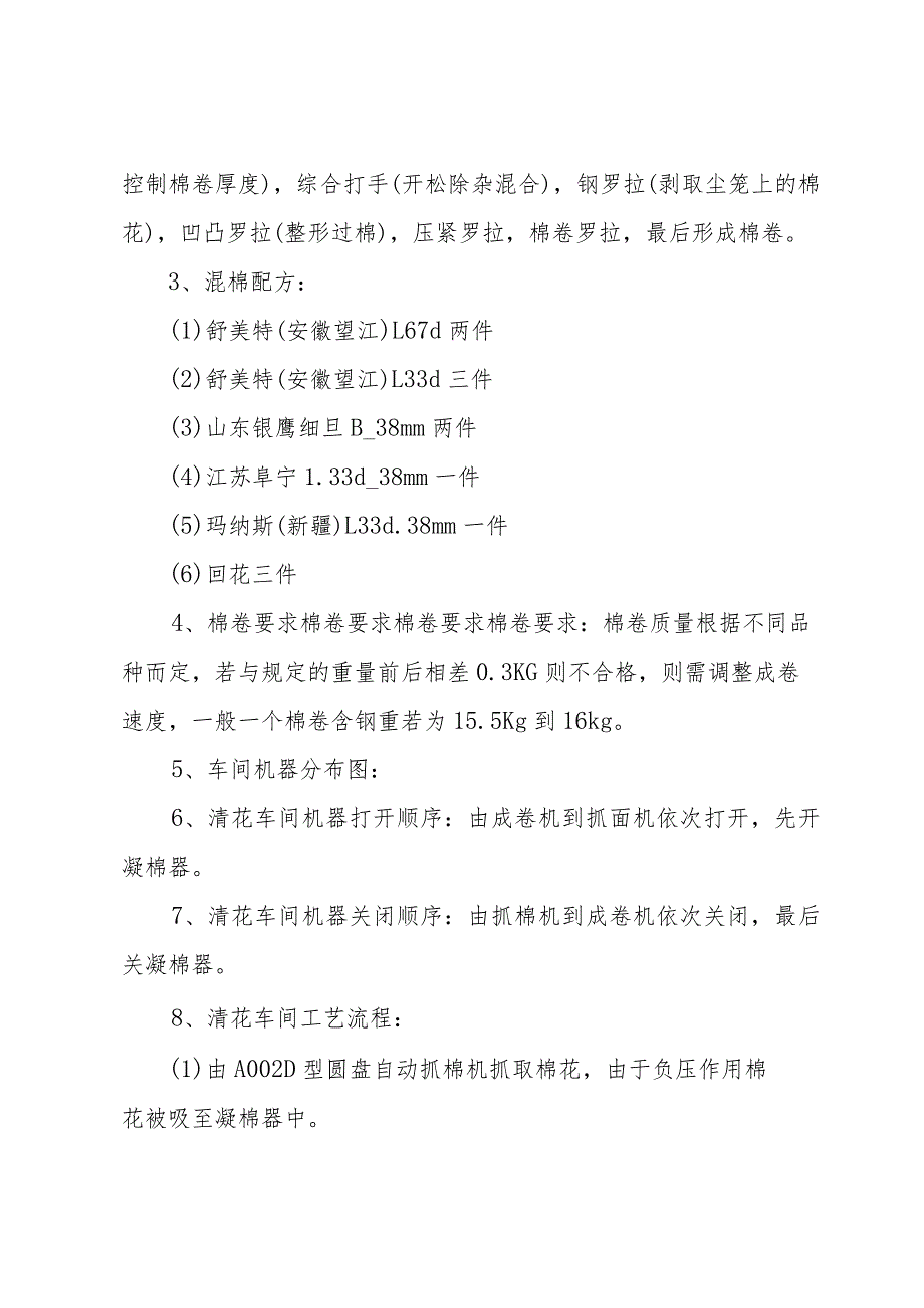 大学生纺织厂实习报告（32篇）.docx_第3页