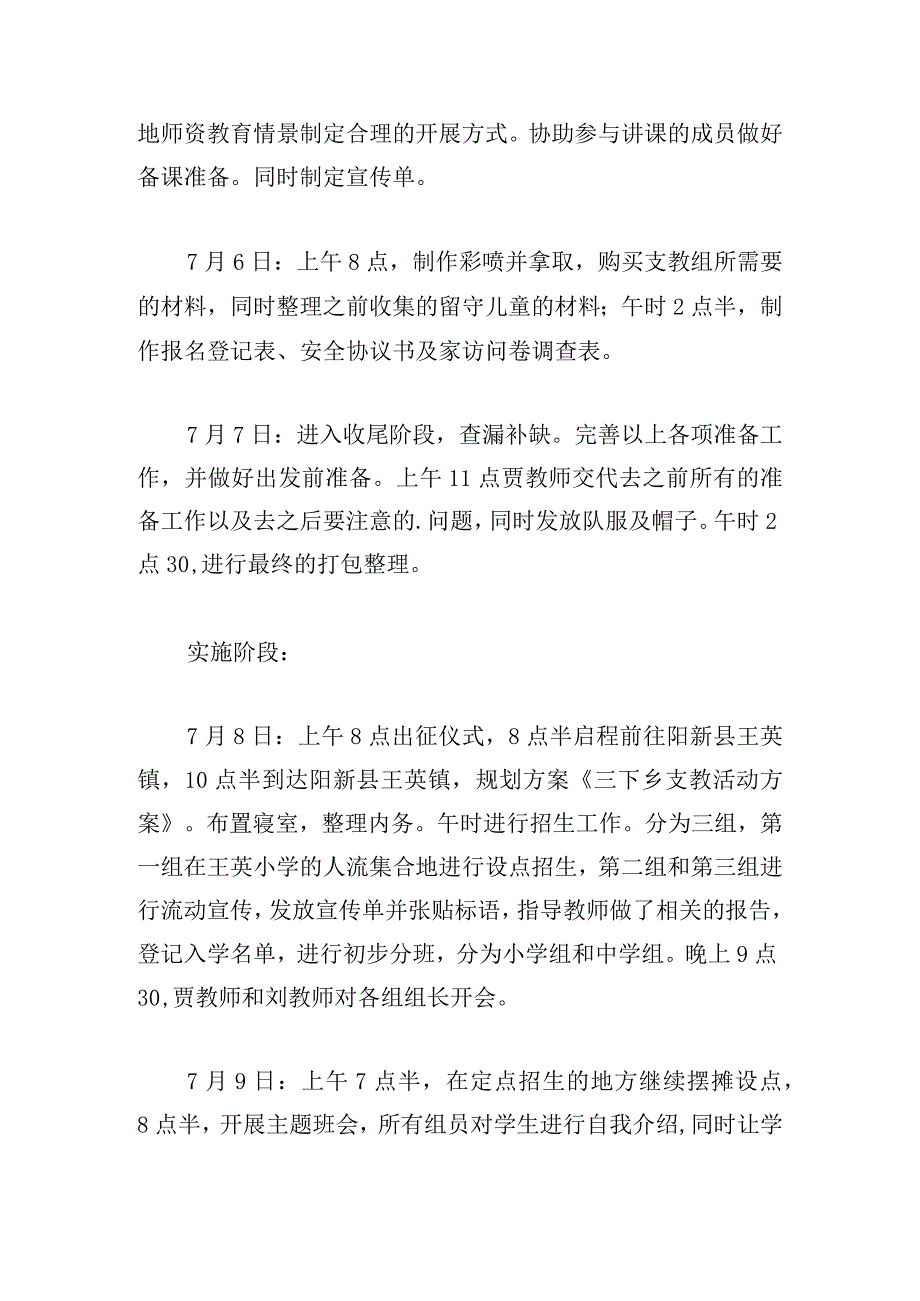 2023三下乡活动方案参考.docx_第3页