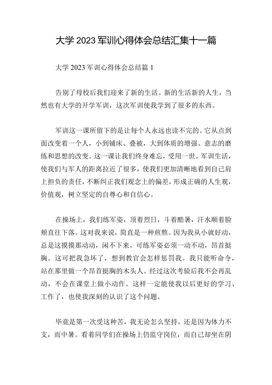 大学2023军训心得体会总结汇集十一篇.docx_第1页