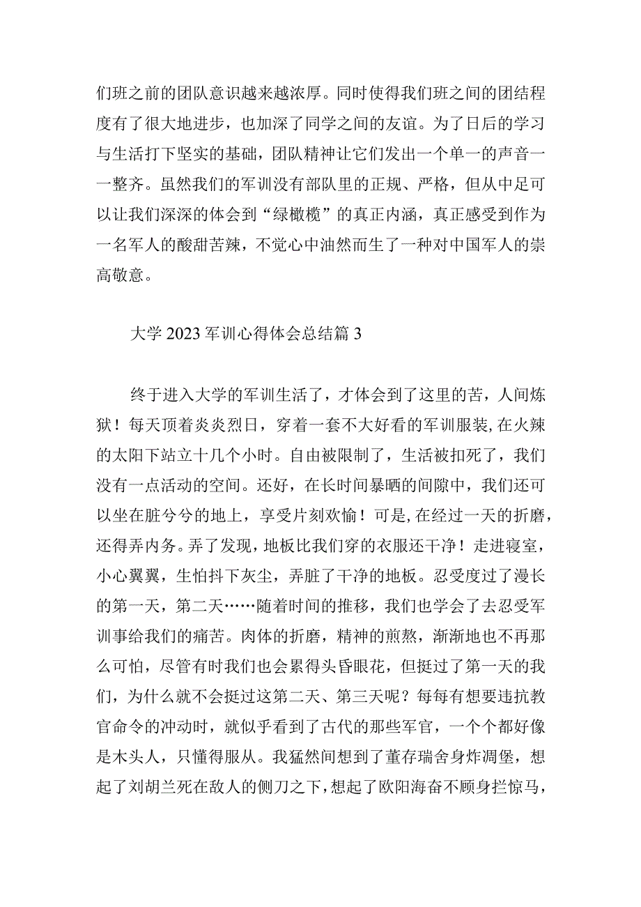 大学2023军训心得体会总结汇集十一篇.docx_第3页