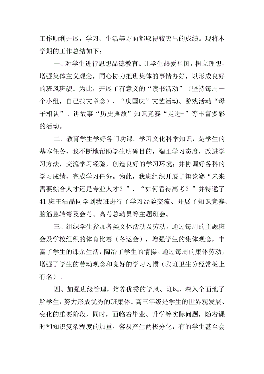 教师学期德育工作个人总结四篇.docx_第3页