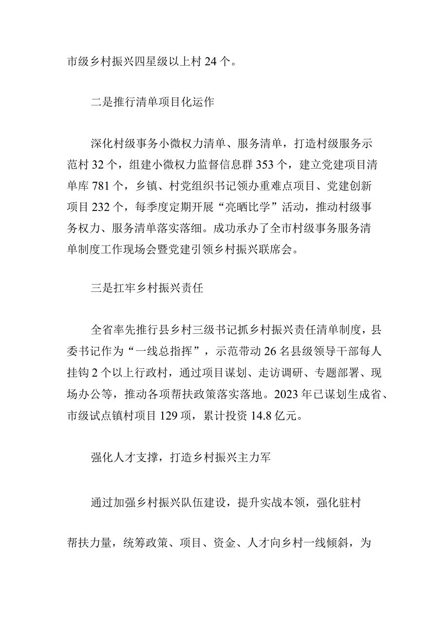 县党建引领乡村振兴经验做法.docx_第2页