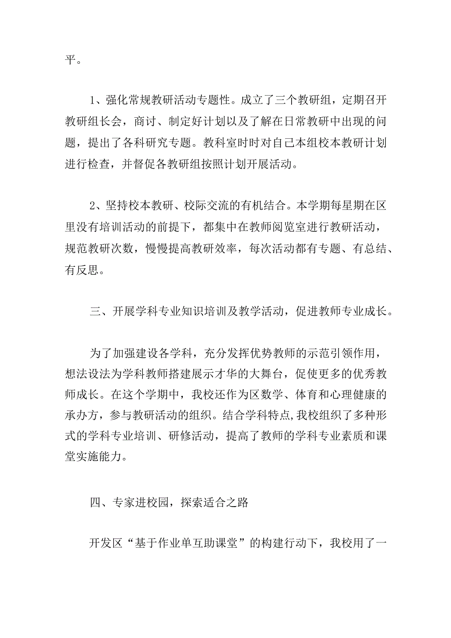 参考小学教研总结范本.docx_第2页