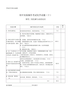 实验10：组装实验室用高锰酸钾制取氧气的装置 - 副本 (4).docx