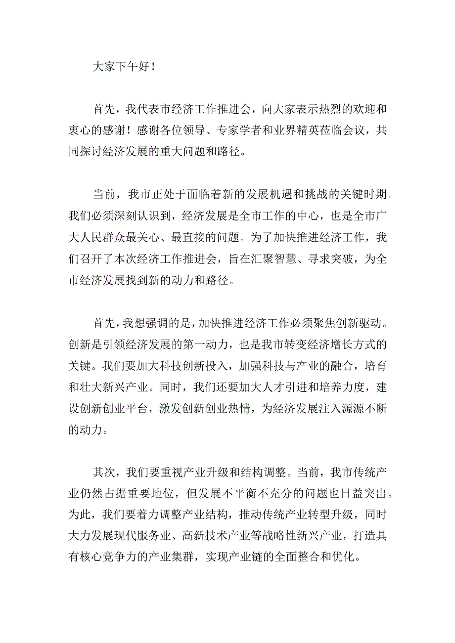 在2023年营商环境大会上的讲话稿.docx_第3页