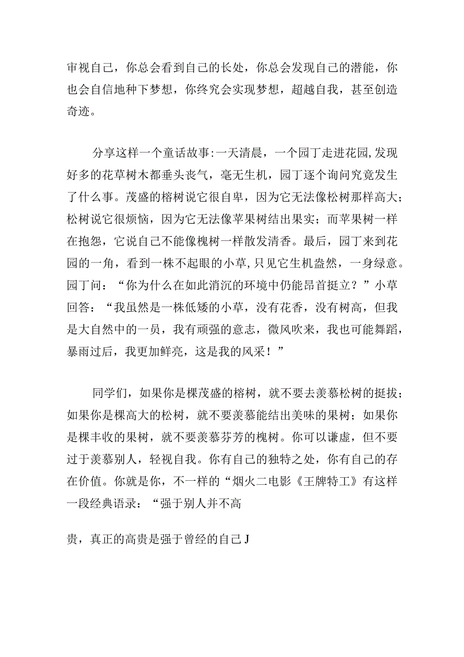 甄选2024年度发言材料推荐多章.docx_第2页