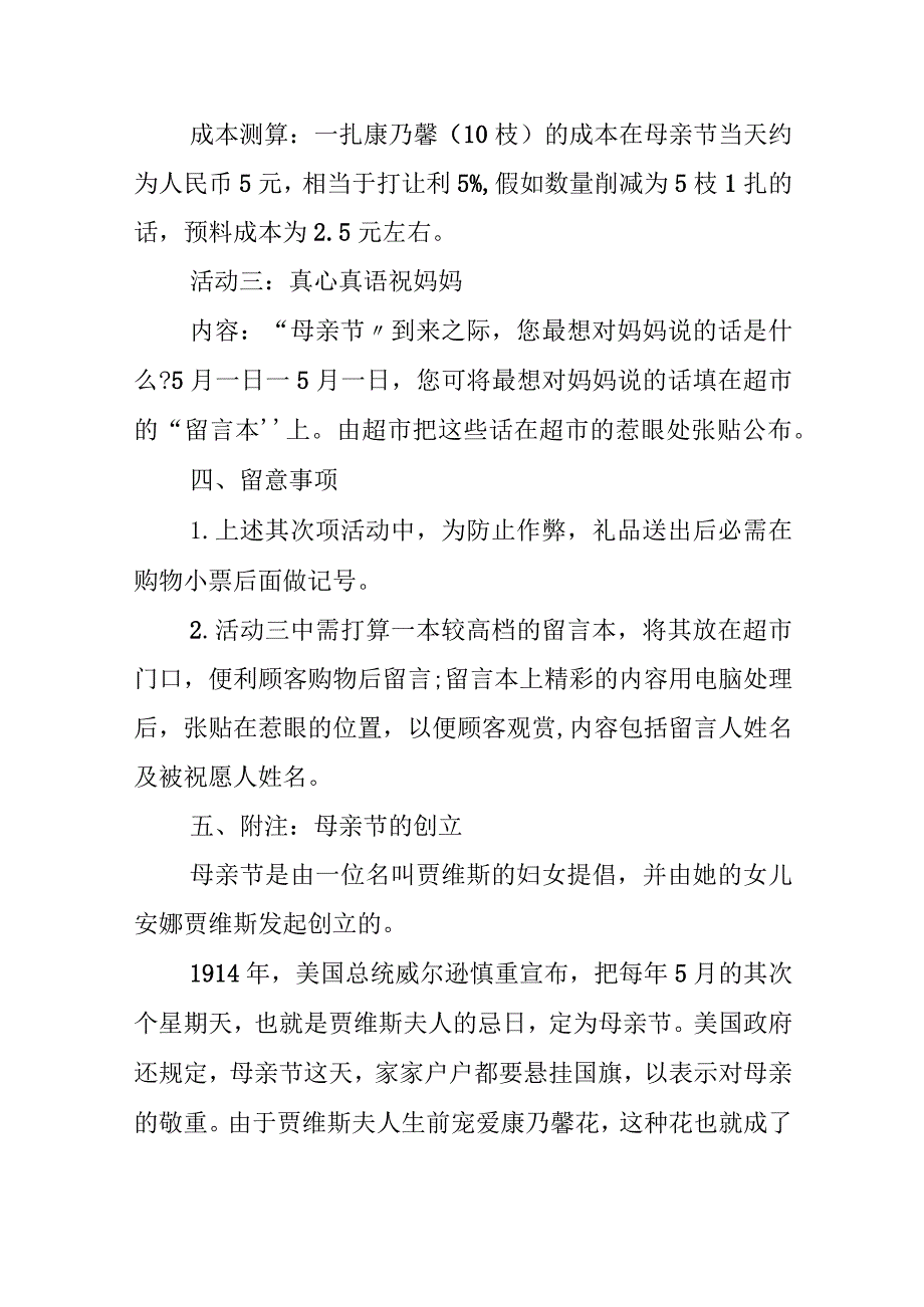 母亲节具体的活动方案.docx_第2页