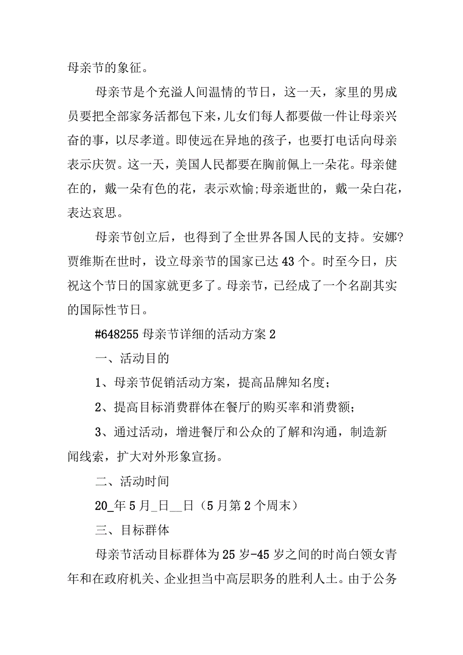 母亲节具体的活动方案.docx_第3页