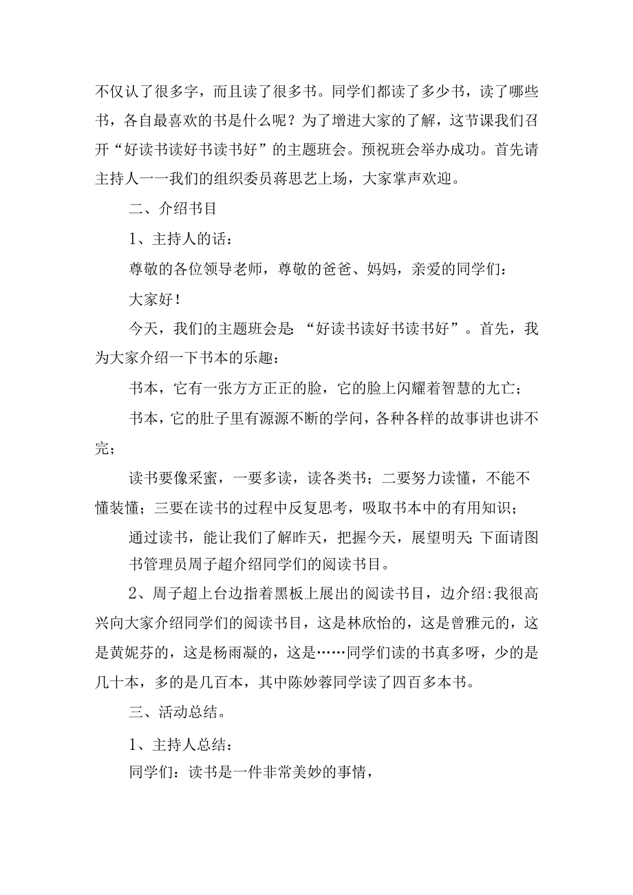 开展我爱阅读主题班会活动方案四篇.docx_第2页