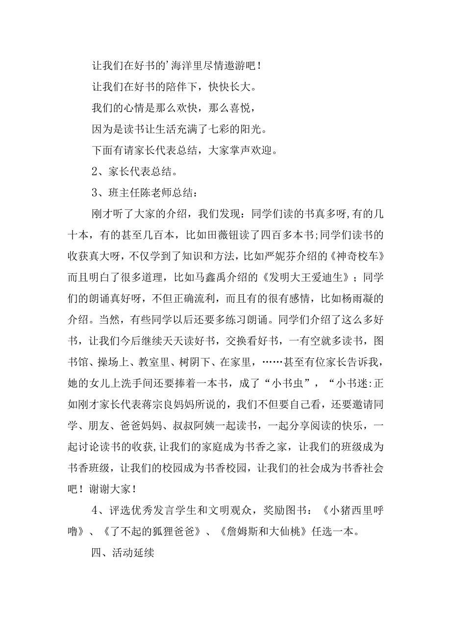 开展我爱阅读主题班会活动方案四篇.docx_第3页