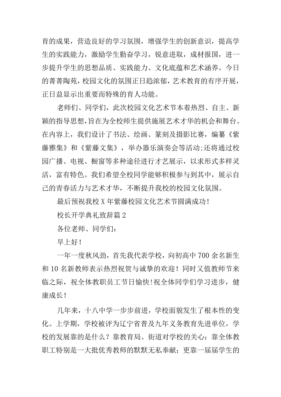 校长开学典礼致辞6篇.docx_第2页