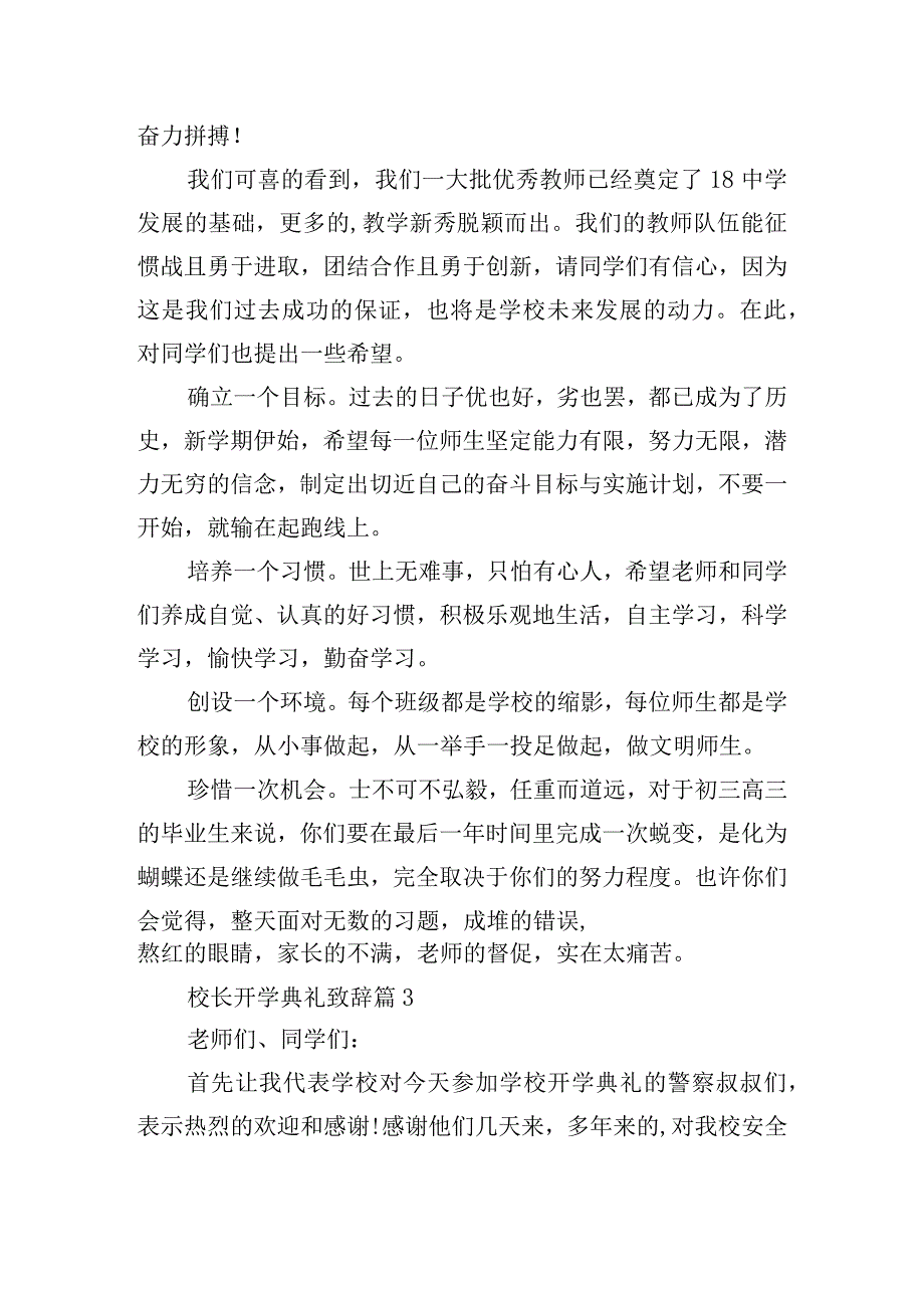 校长开学典礼致辞6篇.docx_第3页