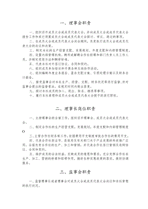 农村合作社管理制度.docx