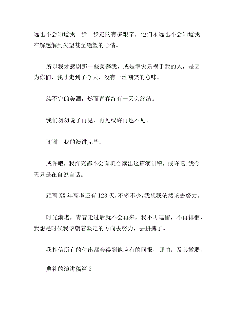 典礼的演讲稿范文大全.docx_第3页