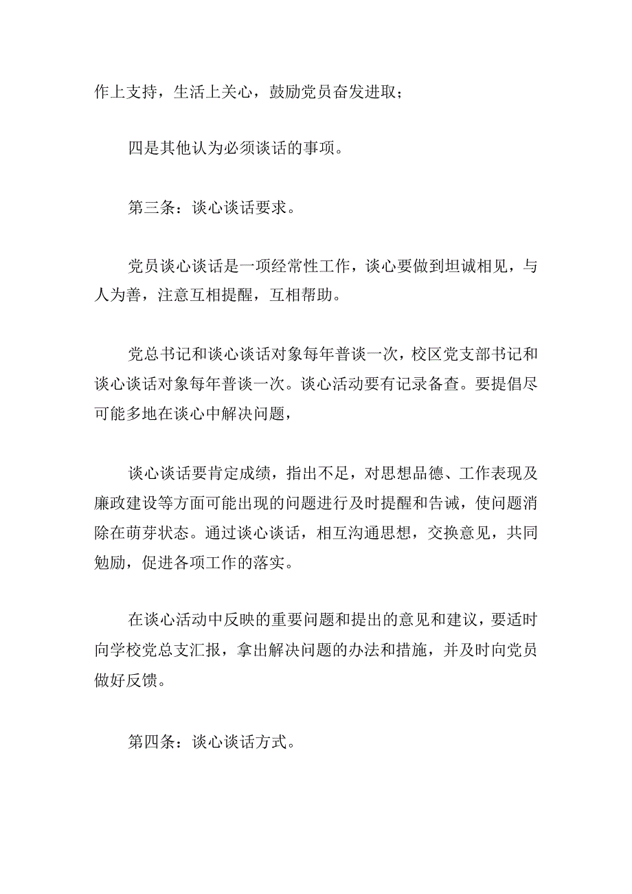 新的党支部七项制度的变化六篇.docx_第2页