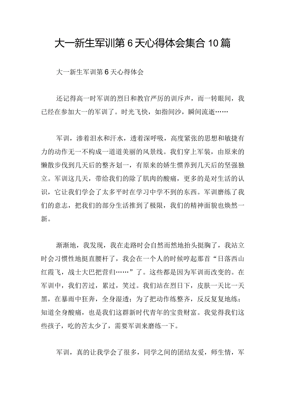 大一新生军训第6天心得体会集合10篇.docx_第1页