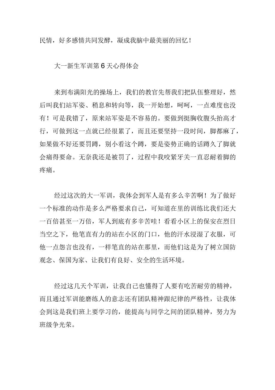 大一新生军训第6天心得体会集合10篇.docx_第2页