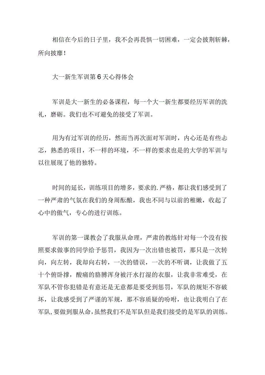 大一新生军训第6天心得体会集合10篇.docx_第3页