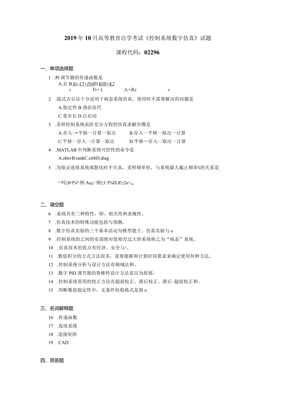 2019年10月自学考试02296《控制系统数字仿真》试题.docx_第1页