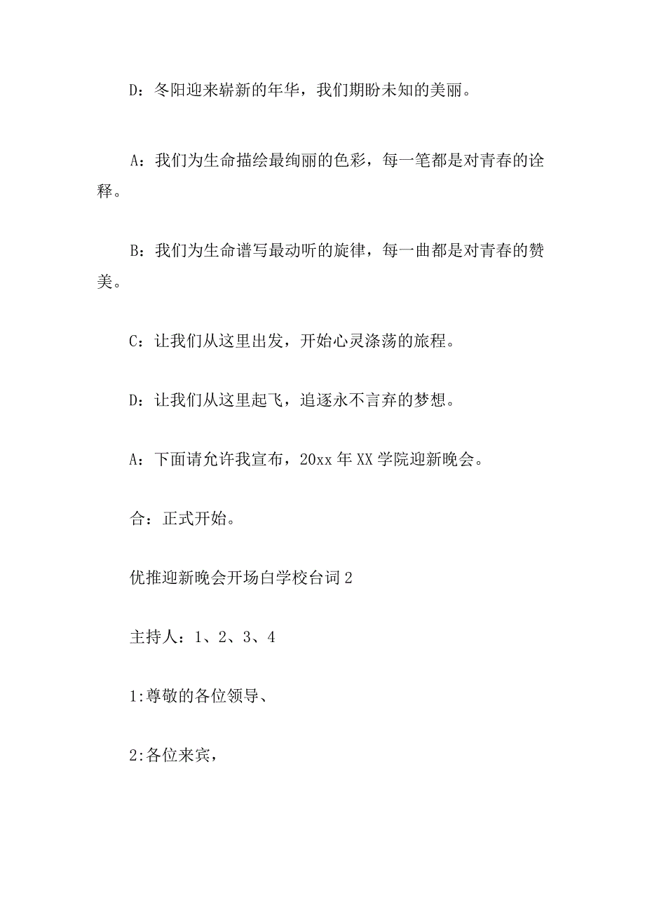 优推迎新晚会开场白学校台词.docx_第2页