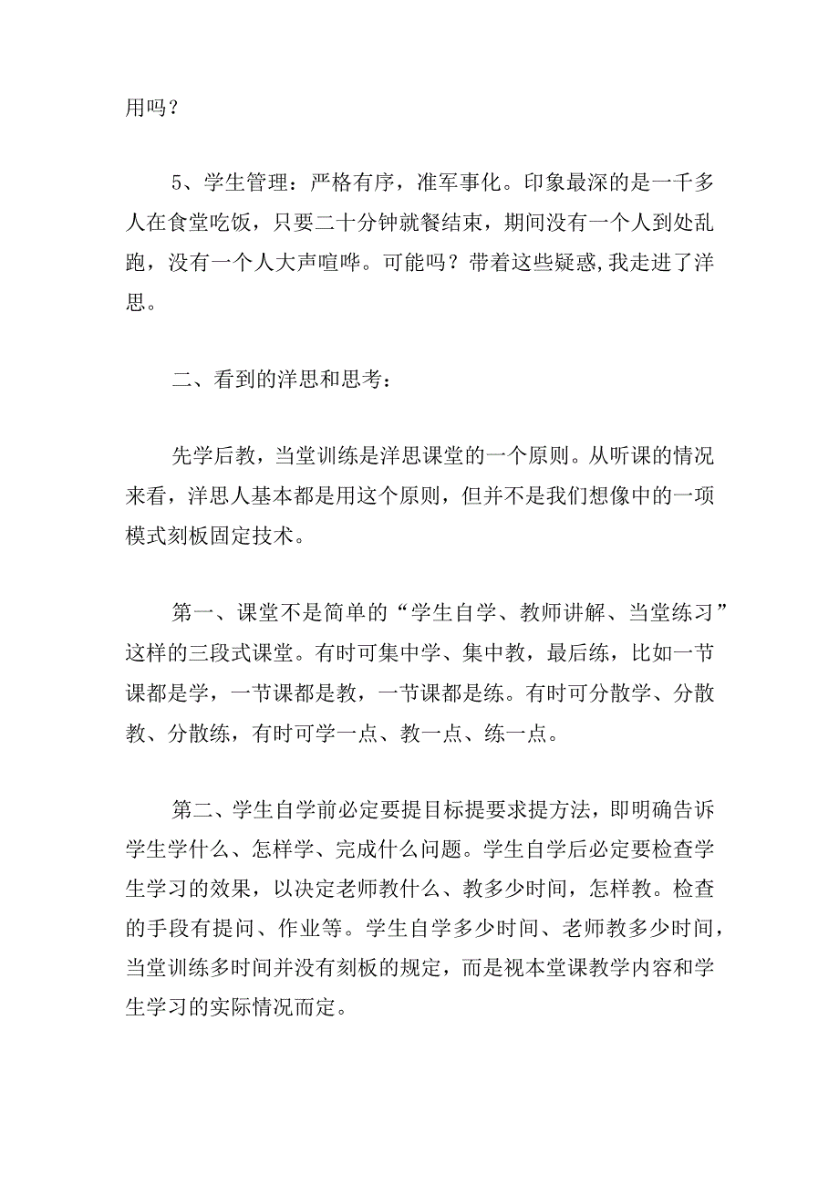 教学模式学习心得集锦.docx_第2页