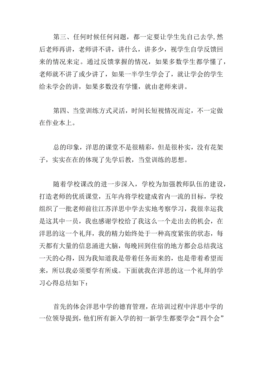 教学模式学习心得集锦.docx_第3页