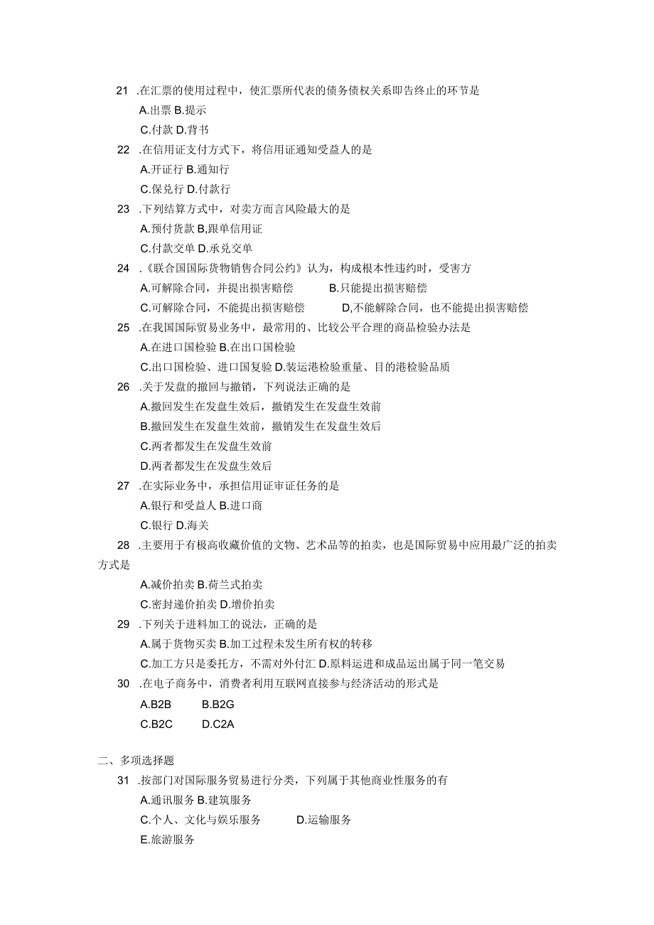 2018年04月自学考试00149《国际贸易理论与实务》试题.docx_第3页