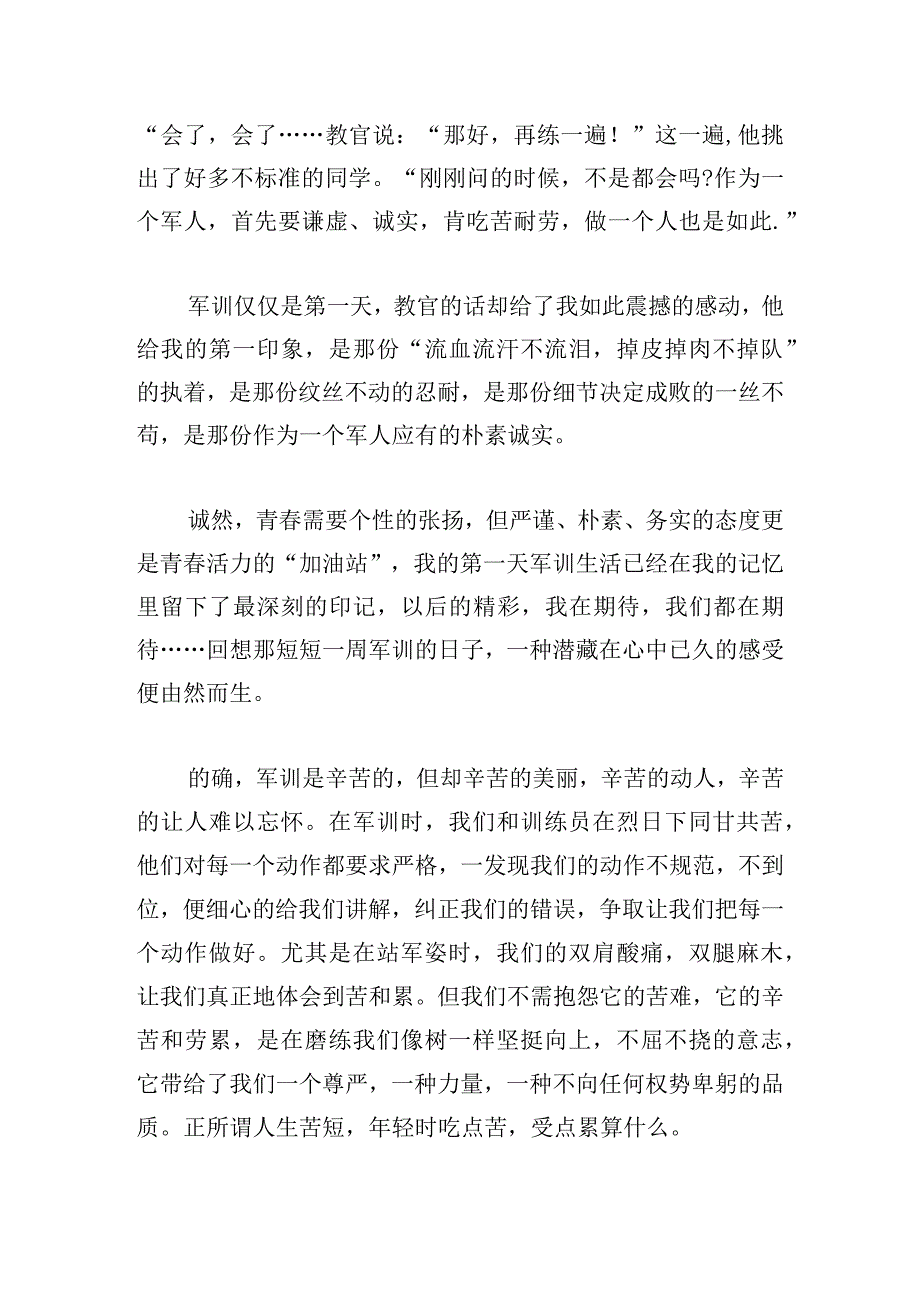 2023年大学生军训心得体会总结.docx_第3页