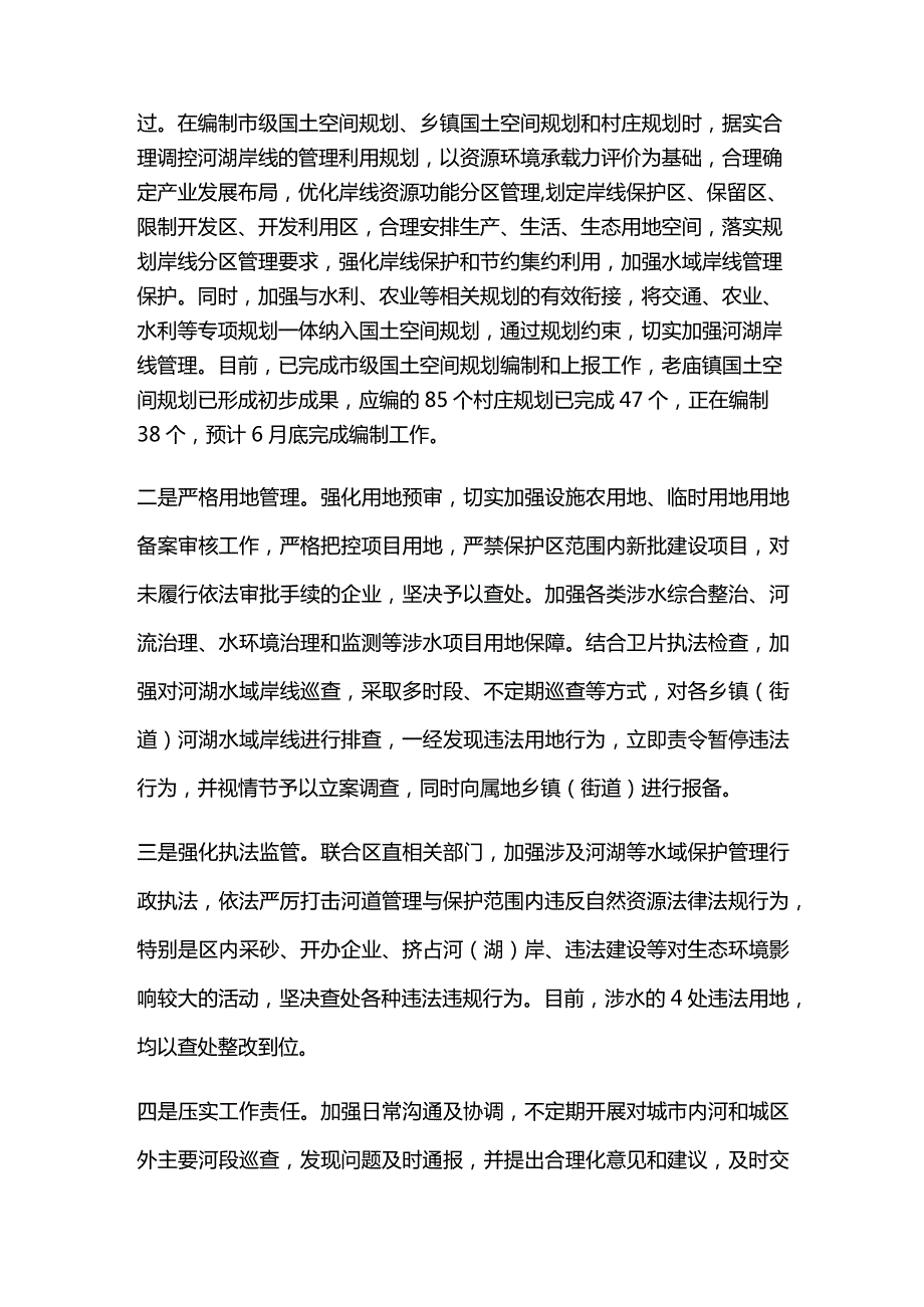 局2022年度河长制工作述职报告.docx_第2页