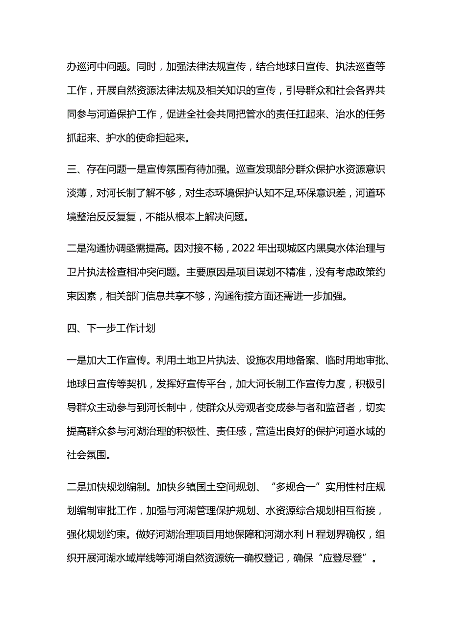 局2022年度河长制工作述职报告.docx_第3页