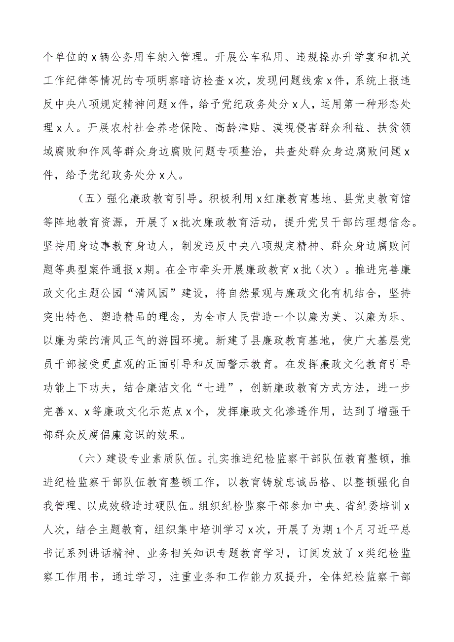 x监委2023年工作总结纪检监察汇报报告2篇.docx_第3页