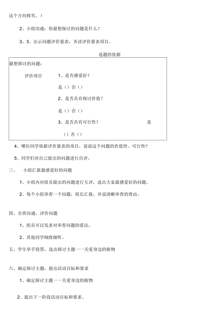 四年级综合实践活动关爱身边的植物主题教学设计.docx_第2页