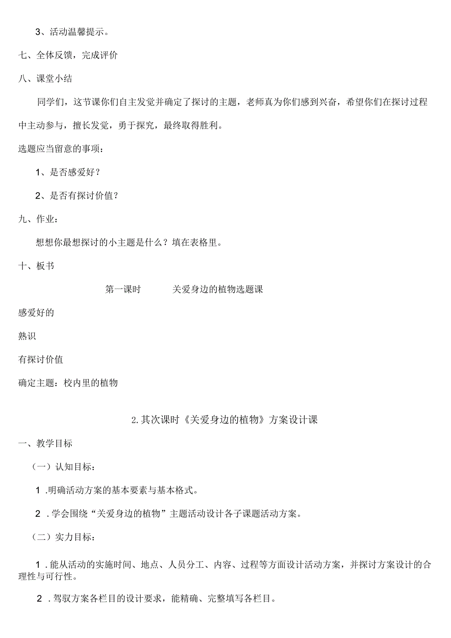 四年级综合实践活动关爱身边的植物主题教学设计.docx_第3页