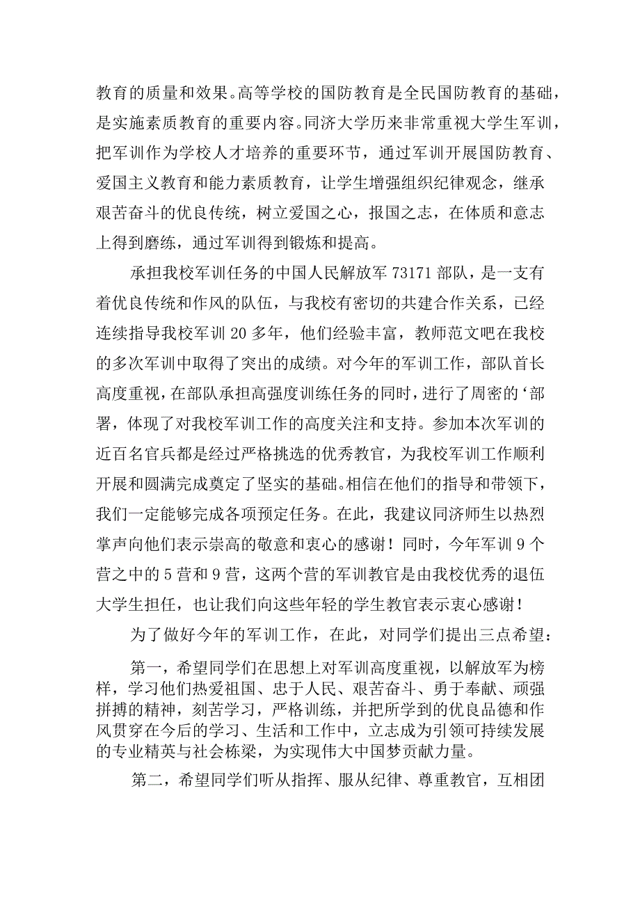 军训开幕仪式新生代表的发言稿四篇.docx_第3页