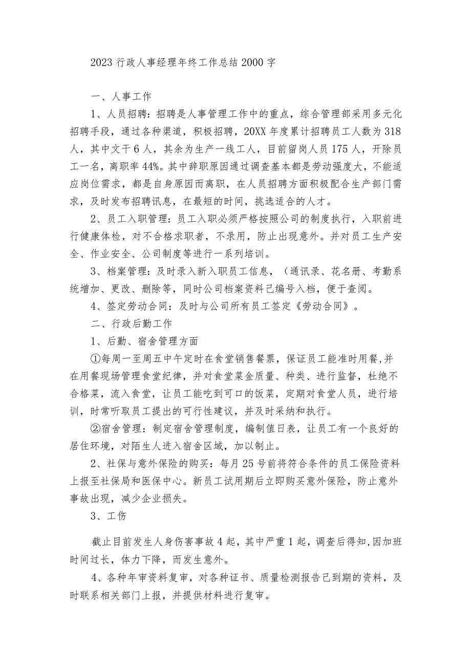 2023行政人事经理年终工作总结2000字.docx_第2页