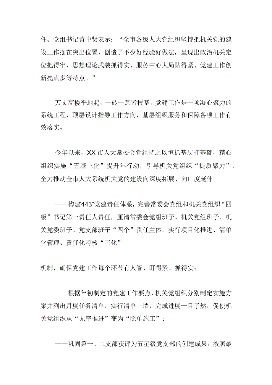 市人大常委会党的建设工作综述.docx_第3页