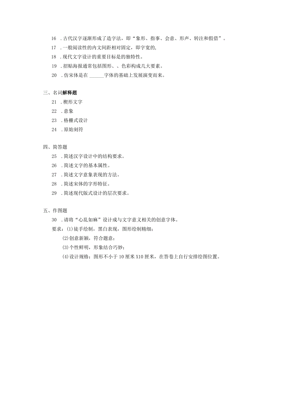 2018年04月自学考试00713《字体设计》试题.docx_第2页