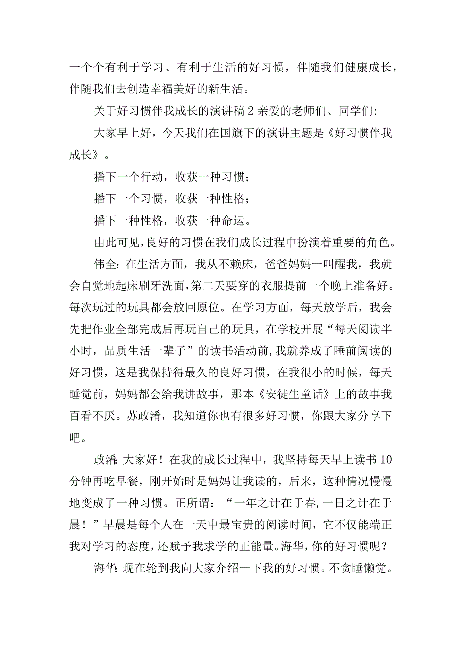 关于好习惯伴我成长的演讲稿四篇.docx_第2页