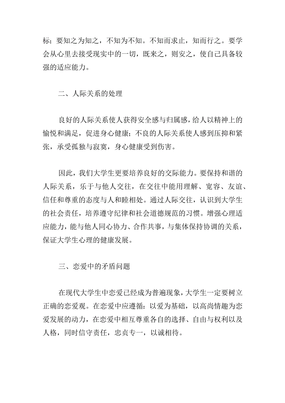 大学生心理健康教育心得体会（最新6篇）.docx_第2页