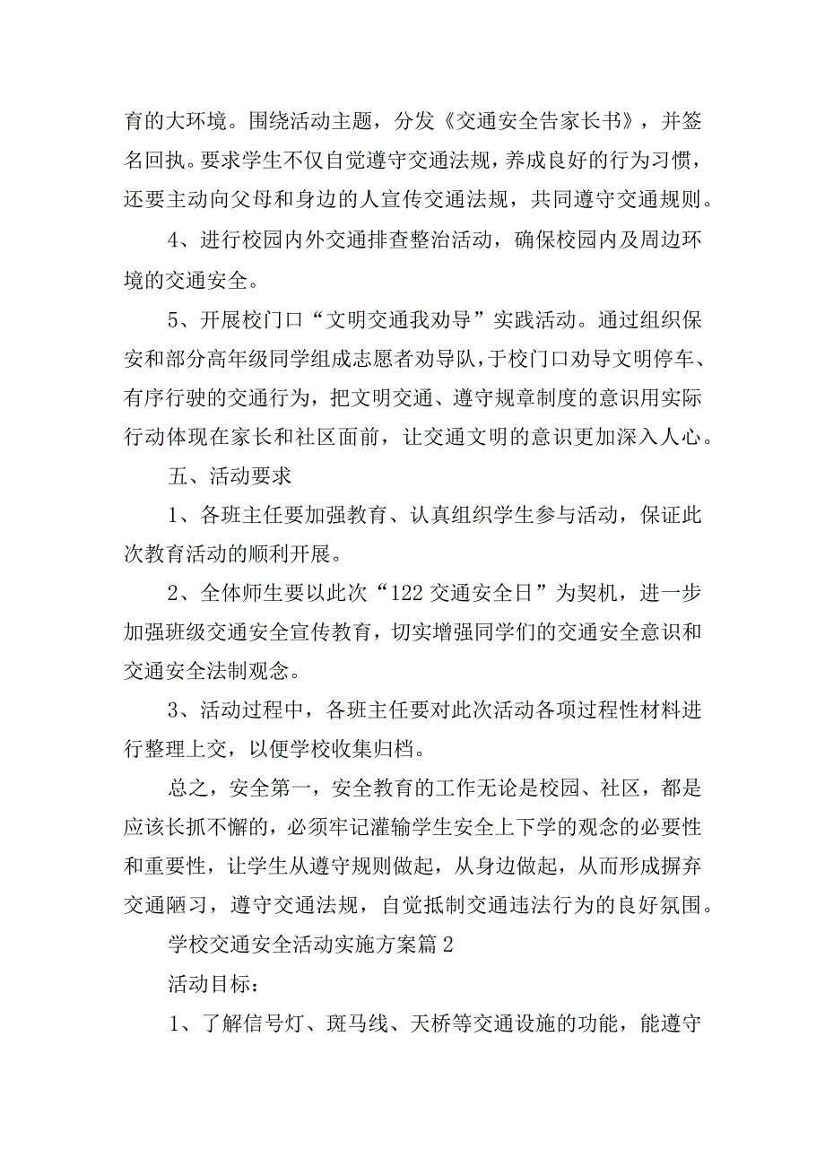 学校交通安全活动实施方案.docx_第2页