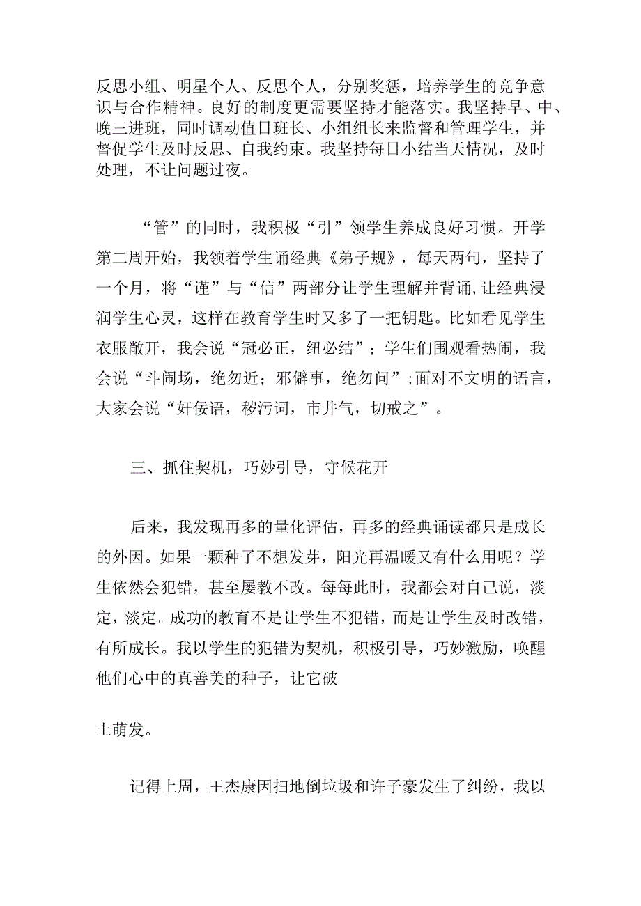 最新班主任年度工作总结汇编.docx_第2页