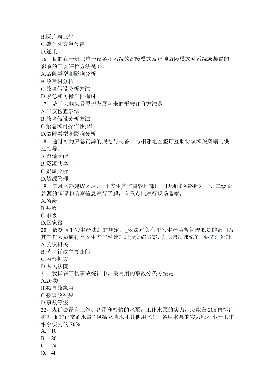 北京安全工程师《生产事故案例分析》：危险、有害因素产生考试试卷.docx_第3页