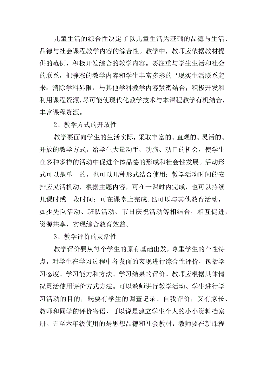 六年级道德与法治教学设计.docx_第2页