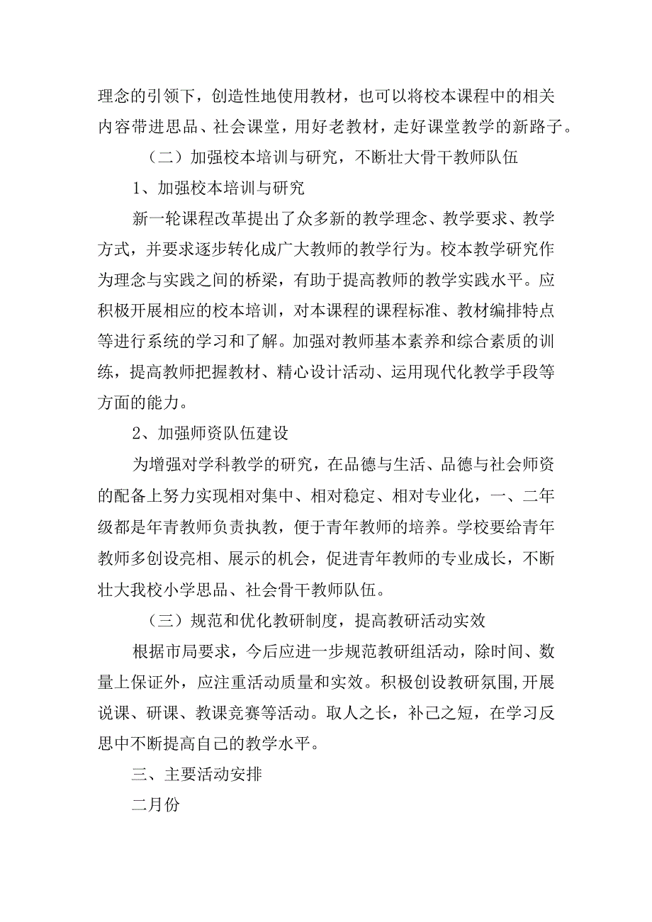 六年级道德与法治教学设计.docx_第3页