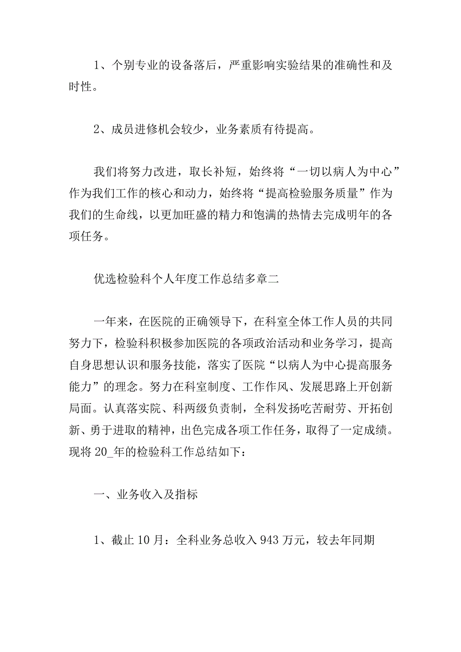 优选检验科个人年度工作总结多章.docx_第3页